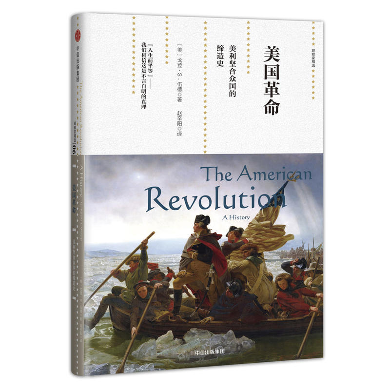 美国革命-美利坚合众国的缔造史