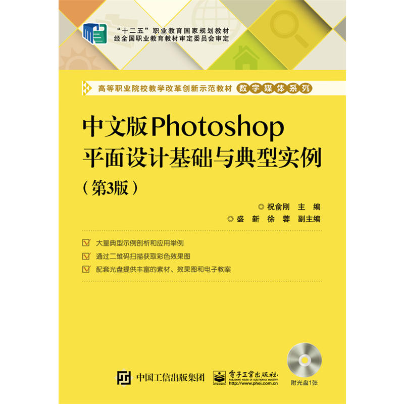 中文版Photoshop平面设计基础与典型实例-(第3版)-含光盘1张