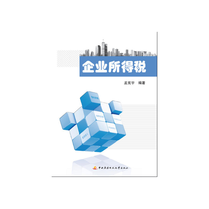 企业所得税