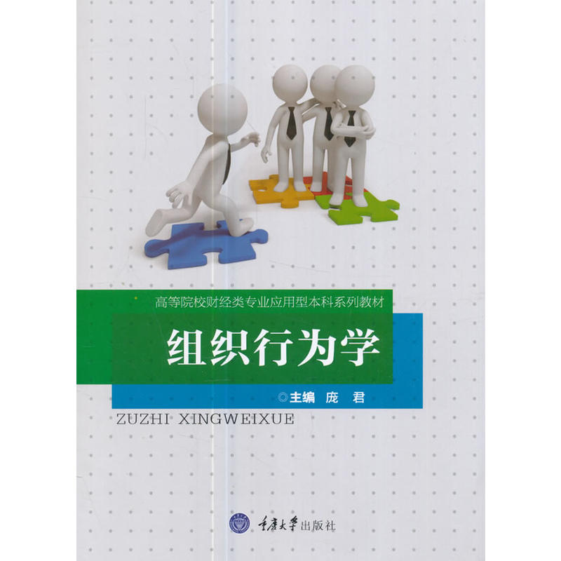 组织行为学
