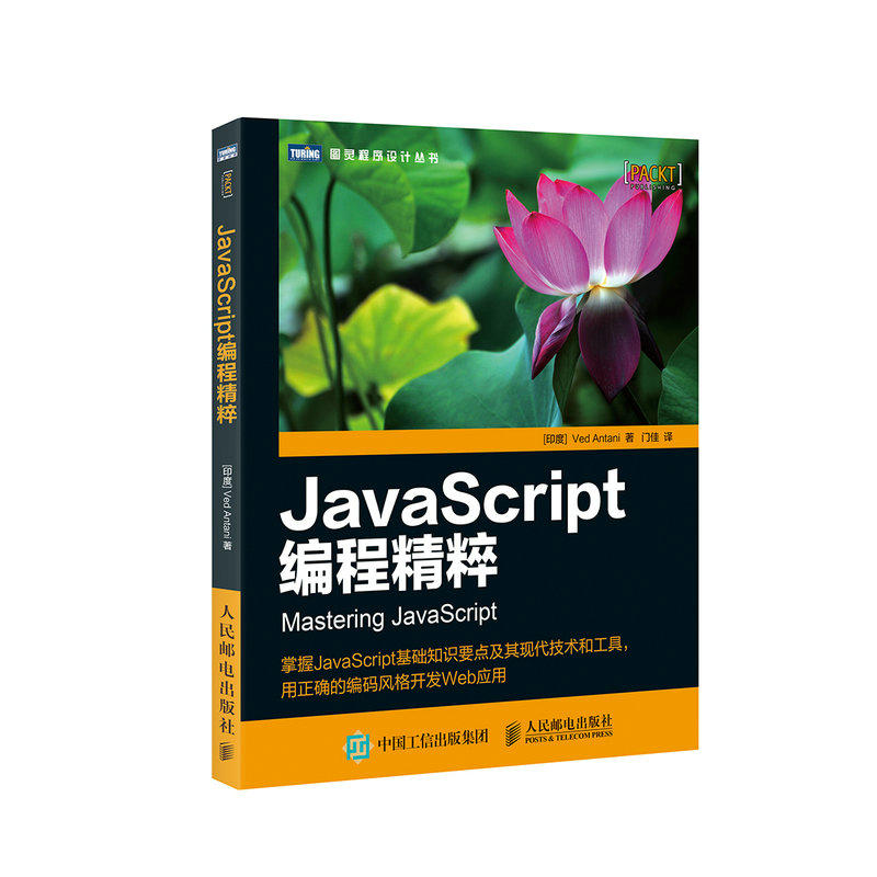 JavaScript编程精粹