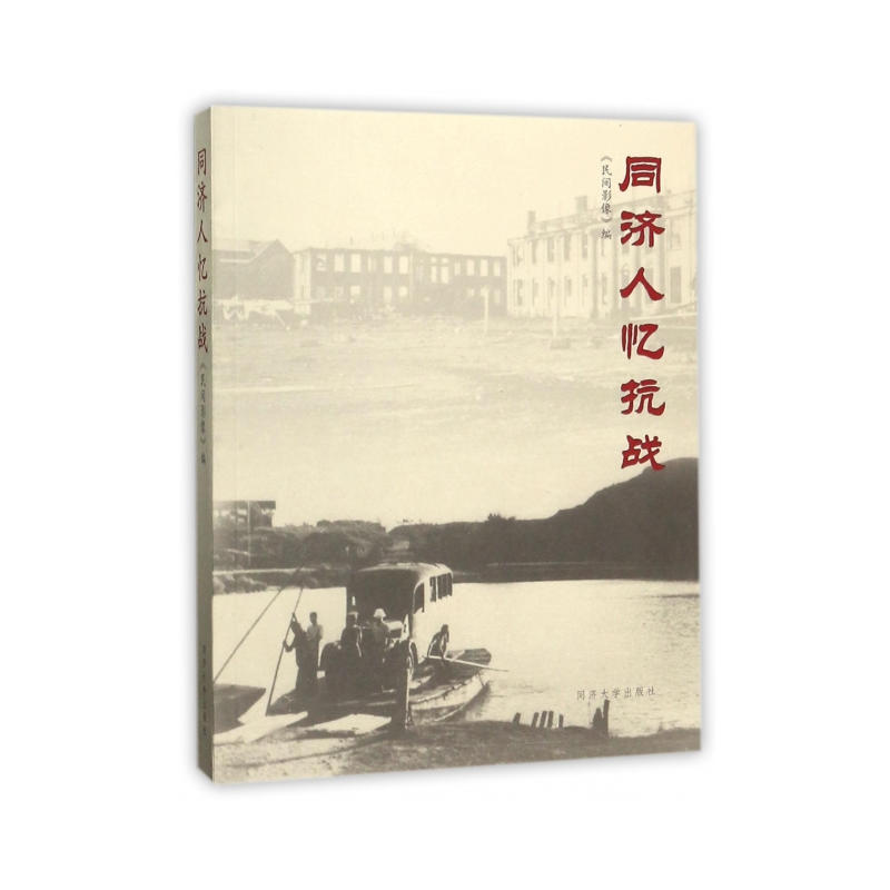 同济人艺抗战