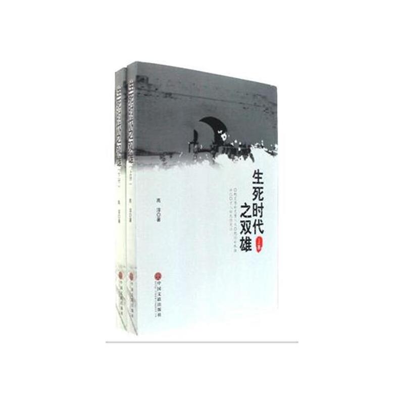 生死时代之双雄-(全2册)