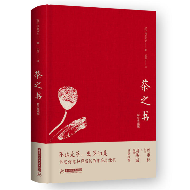 茶之书-精装典藏版