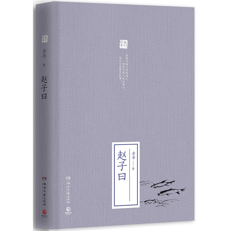 赵子曰