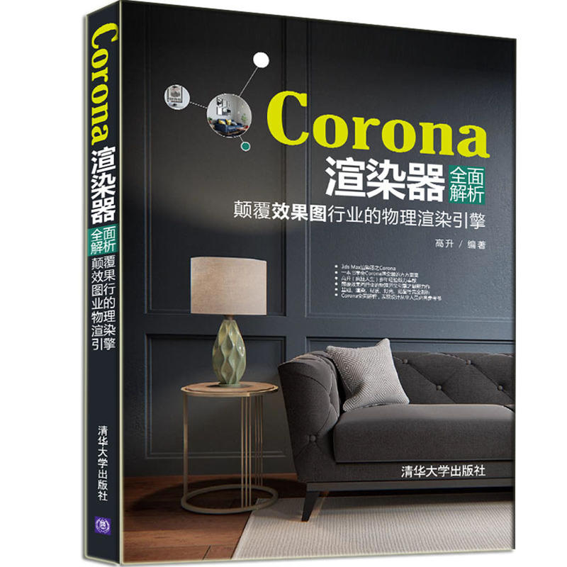 Corona渲染器全面解析-颠覆效果图行业的物理渲染引擎