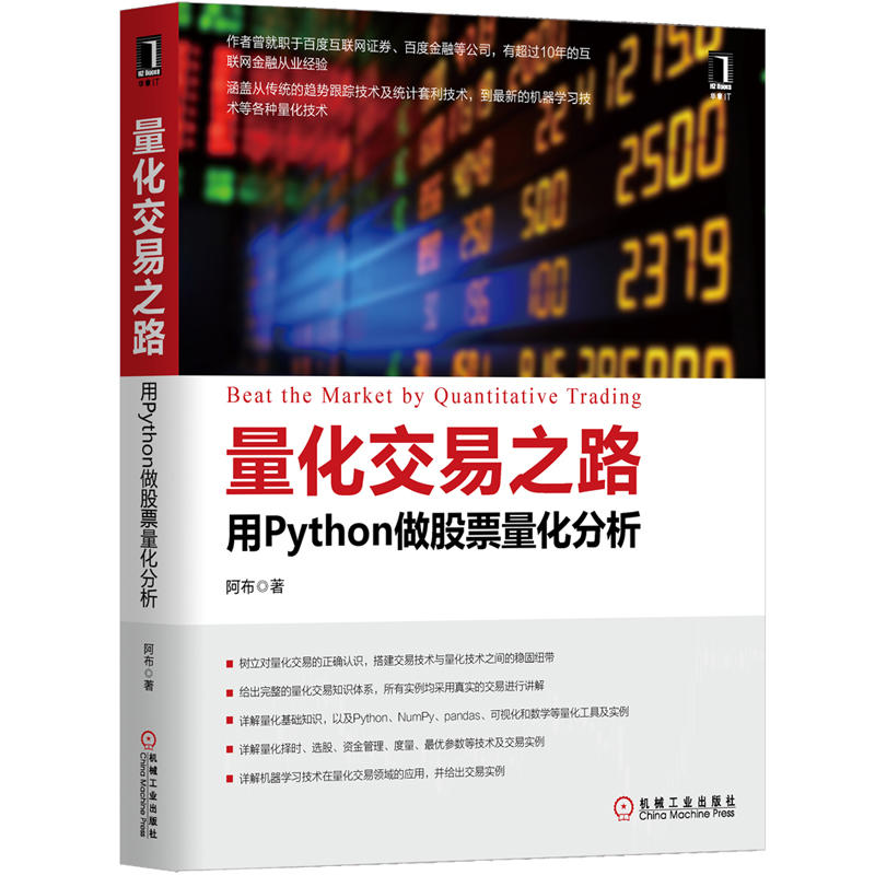 量化交易之路-用Python做股票量化分析