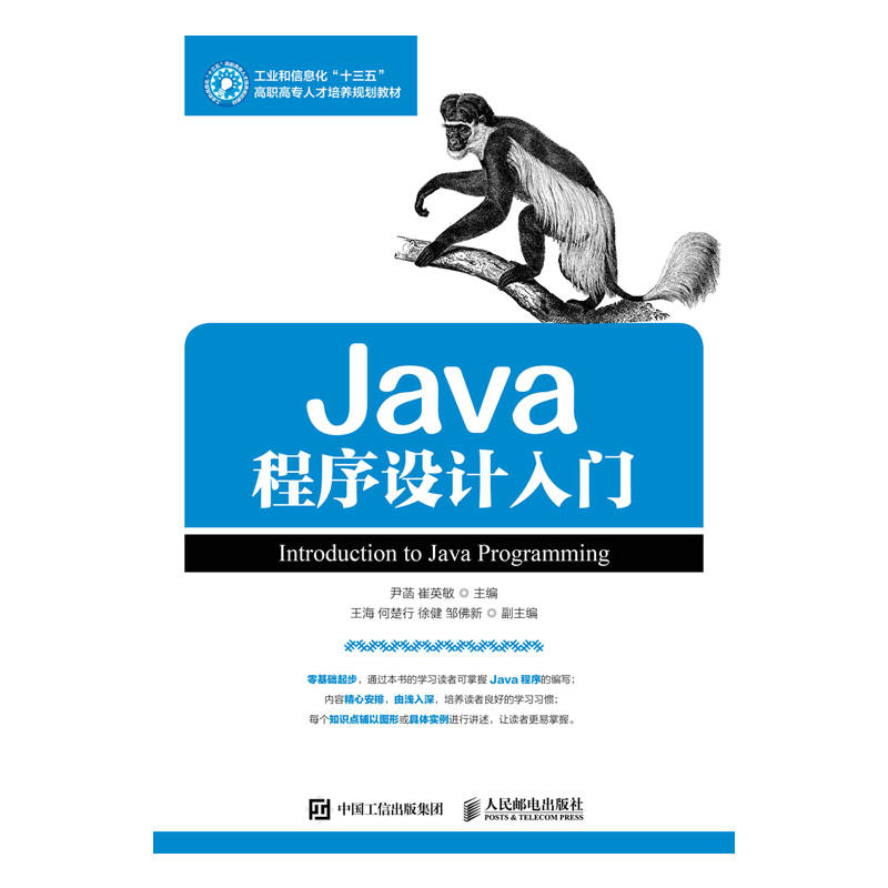 Java程序设计入门