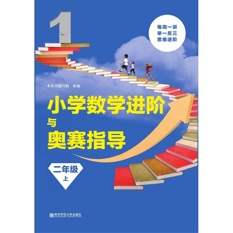 二年级 上-小学数学进阶与奥赛指导