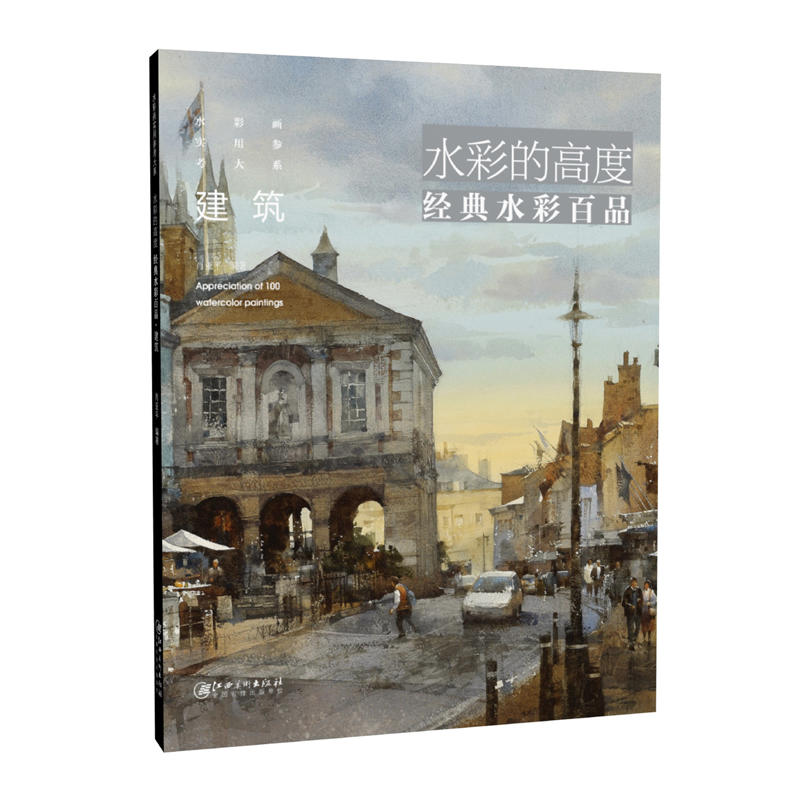 水彩的高度经典水彩百品建筑