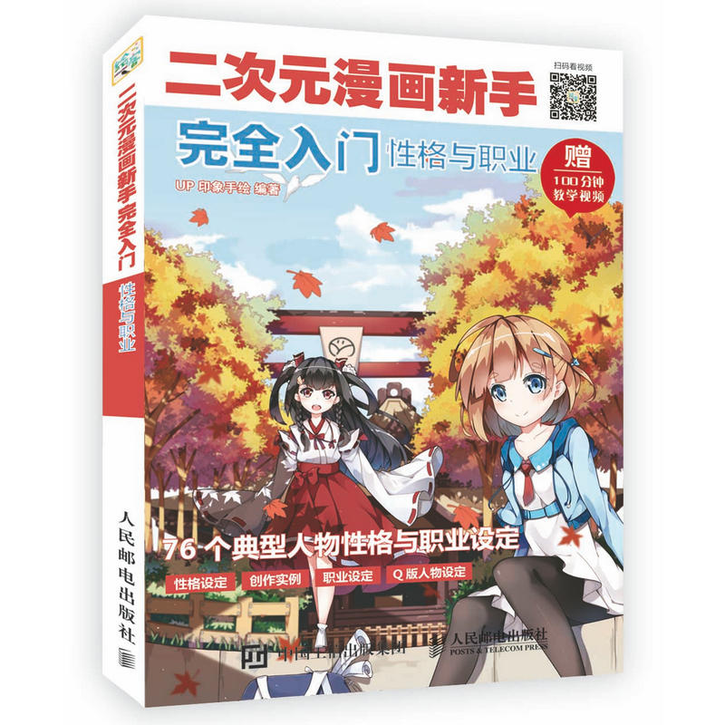 二次元漫画新手完全入门性格与职业
