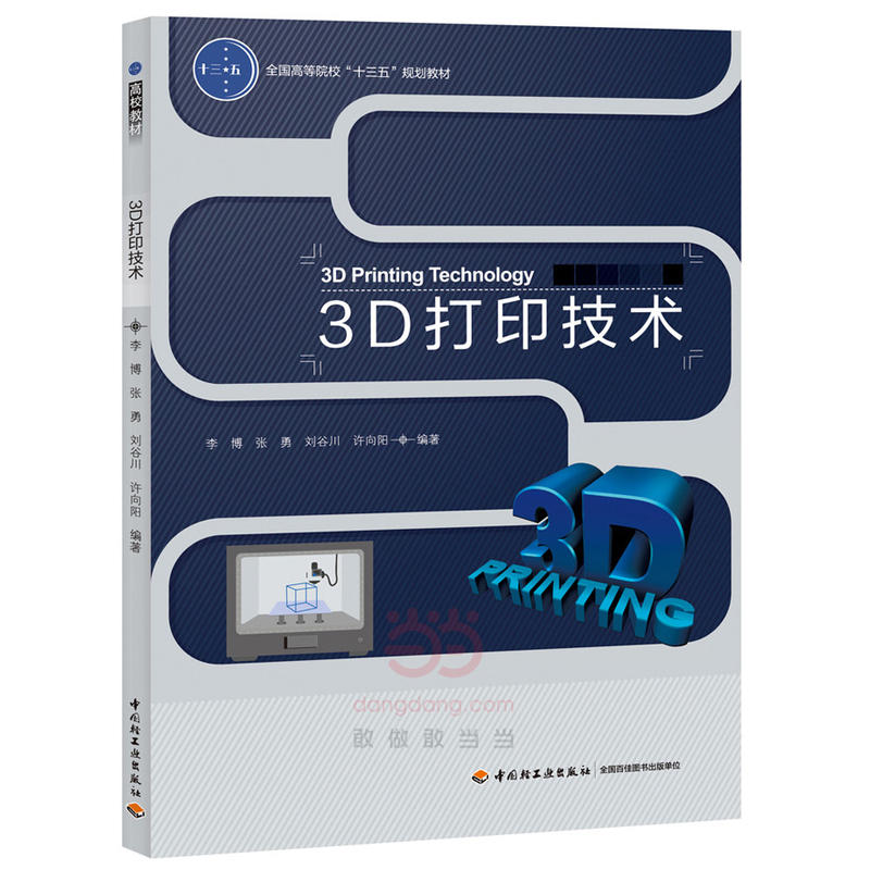 3D打印技术