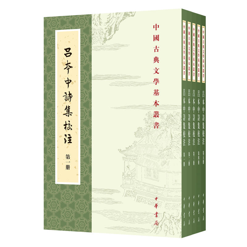 吕本中诗集校注
