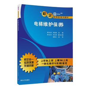 电梯维护保养-技术教育社区