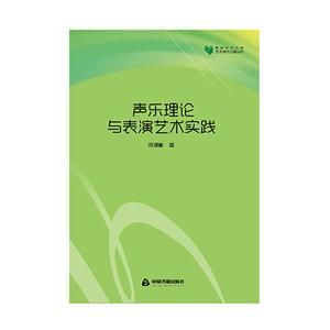 声乐理论与表演艺术实践-技术教育社区