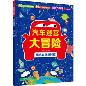 概念车穿越时空-汽车迷宫大冒险-技术教育社区