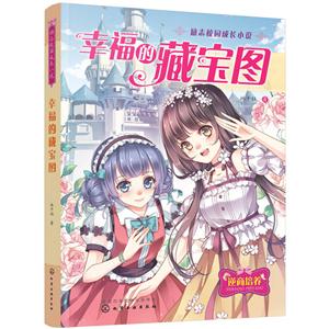 幸福的藏宝图-技术教育社区