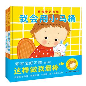 乖宝宝好习惯-(全2册)-技术教育社区