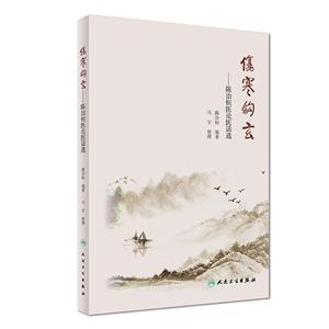 伤寒钩玄-陈治恒医论医话选-技术教育社区