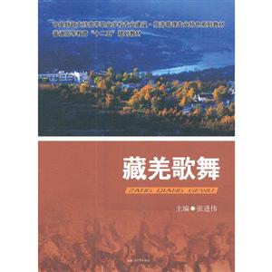 藏羌歌舞-技术教育社区