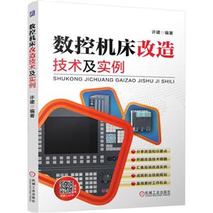 数控机床改造技术及实例-技术教育社区