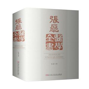 张磊医学全书-技术教育社区