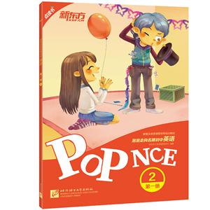 泡泡走向名牌初中 英语 第一册2-技术教育社区