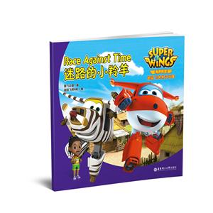 迷路的小羚羊-超级飞侠英文故事-有声伴读-技术教育社区