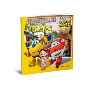 精彩的皮影戏-超级飞侠英文故事-有声伴读-技术教育社区