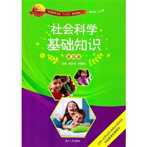 社会科学基础知识-第四版-(含课件)-技术教育社区