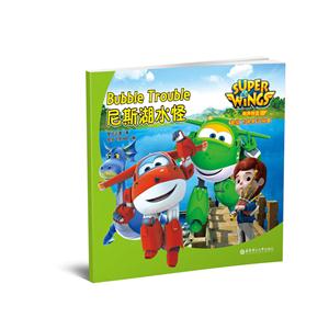 尼斯湖水怪-超级飞侠英文故事-有声伴读-技术教育社区