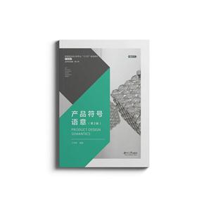 产品符号语意-(第2版)-技术教育社区
