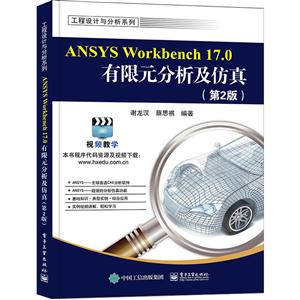 ANSYS Workbench 17.0Ԫ-(2)-(DVD1)