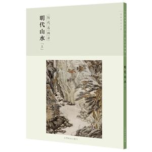 明代山水:上-技术教育社区