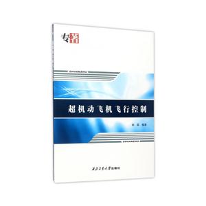 超机动飞机飞行控制-技术教育社区