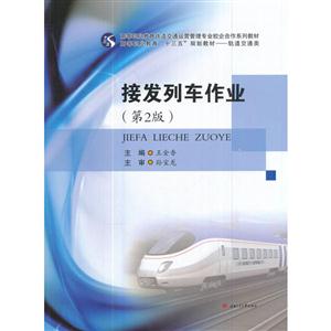 接发列车作业-技术教育社区