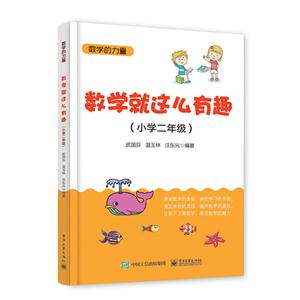 小学二年级-数学就这么有趣-数学的力量-技术教育社区