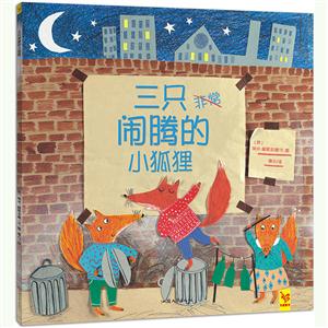 三只闹腾的小狐狸-技术教育社区