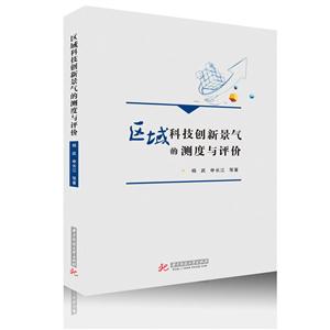 区域科技创新景气的测度与评价-技术教育社区