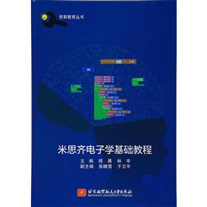 米思齐电子学基础教程-技术教育社区
