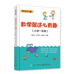 小学一年级-数学就这么有趣-数学的力量-技术教育社区