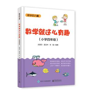 小学四年级-数学就这么有趣-数学的力量-技术教育社区