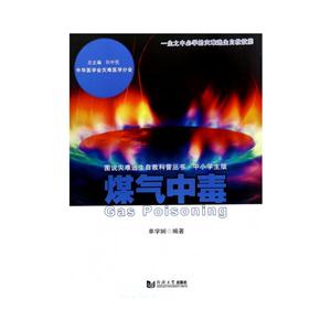 煤气中毒-技术教育社区