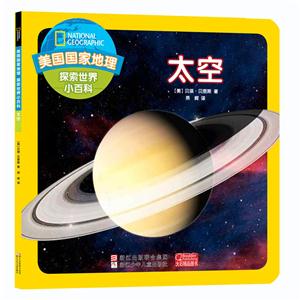 太空-美国国家地理探索世界小百科-技术教育社区