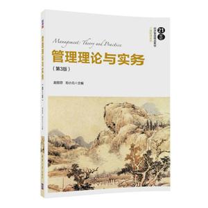管理理论与实务-(第3版)-技术教育社区