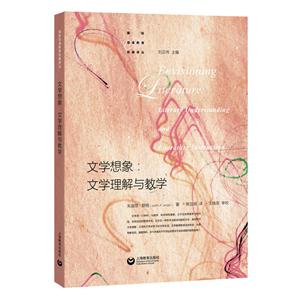 文学想象:文学理解与教学-技术教育社区