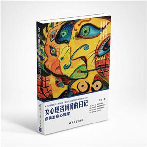 女心理咨询师的日记-自我治愈心理学-技术教育社区