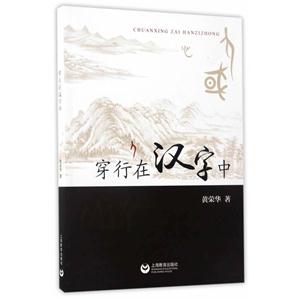 穿行在汉字中-技术教育社区