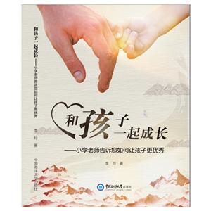 和孩子一起成长-小学老师告诉您如何让孩子更优秀-技术教育社区