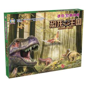 恐龙王国-迷你3D趣拼插-技术教育社区